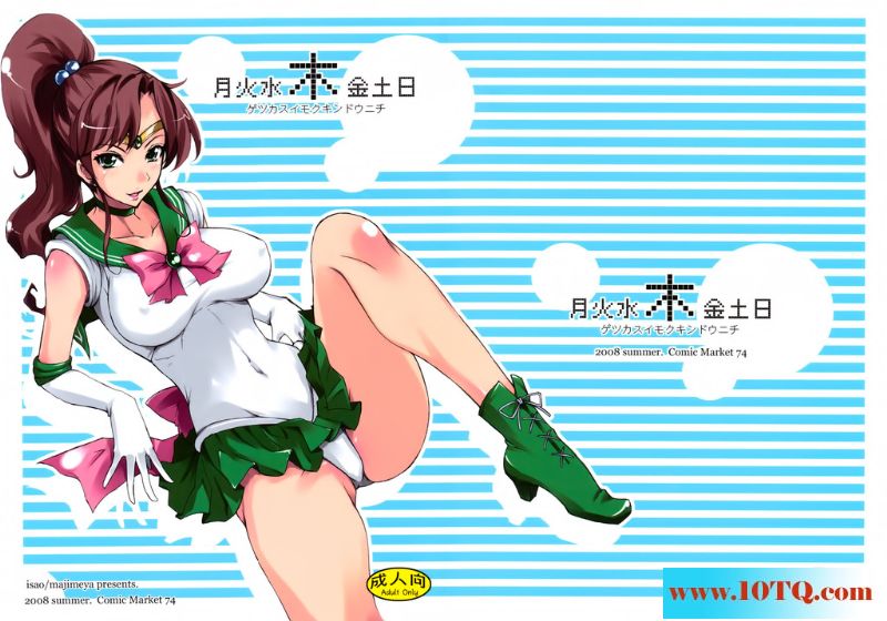 黑白中文月火水木金土日(セーラームーン)17P