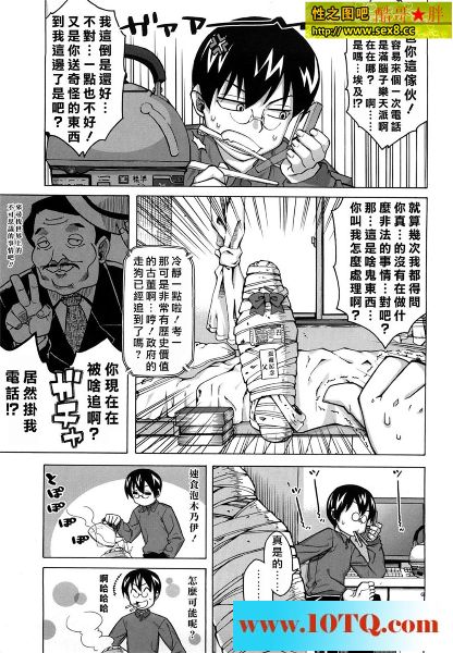 黑白中文宅男最好的礼物20P