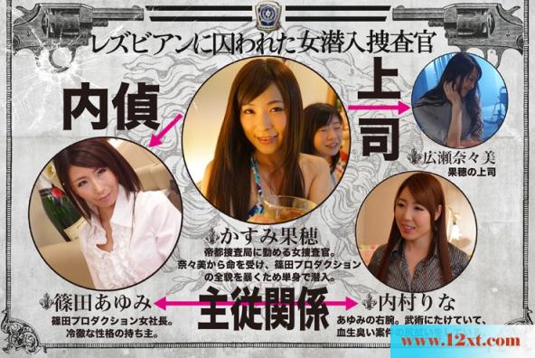 入捜-かすみ-篠田あゆみ(10P)