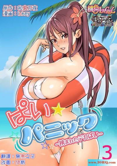 (彩漫中文)和美女在救生圈裏面做爱(25P)