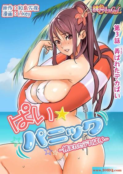 (彩漫中文)和美女在救生圈裏面做爱(25P)