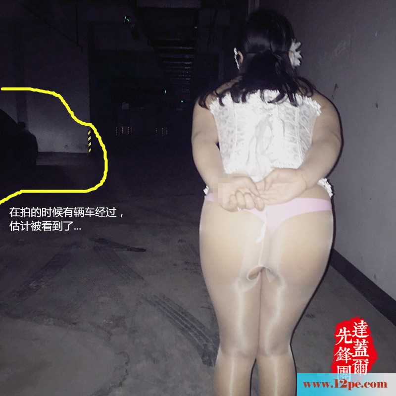 <!-- 标题采集开始 -->蒙面淫宝宝第七贴：地下车库之大胆暴露(18P)<!-- 标题采集结束 -->