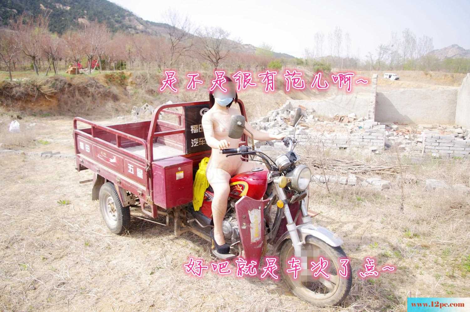<!-- 标题采集开始 -->郊游外拍~还有三轮摩托哦(30P)<!-- 标题采集结束 -->